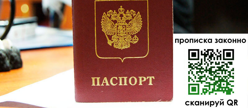 прописка в Мегионе
